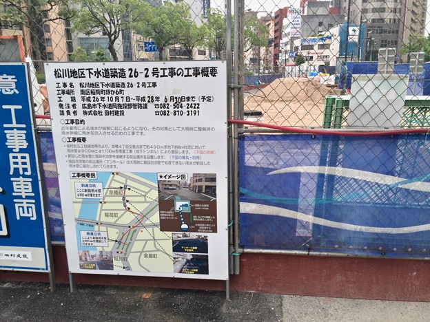松川地区下水道築造26-2号工事 概要 広島市南区稲荷町 駅前通り 2016年6月8日