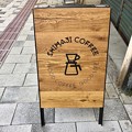Shimaji coffee roasters 広島市南区的場町1丁目 あけぼの通り