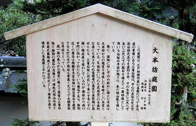 西教寺・大本坊庭園 (2)
