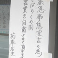 Photos: 居酒屋の貼紙