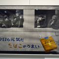 Photos: 「いこい」ポスター 「今日も元気だ　たばこがうまい」＠「たば塩コレクションに見る　ポスター黄金時代」　11022020