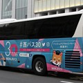 Photos: 西日本JRバス　夜行高速バス「グランドリーム号」　　　　　　　（ハイデッカー、発足30周年記念ラッピング、後部）
