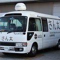 Photos: 山陽新聞社　移動新聞車「さん太号」