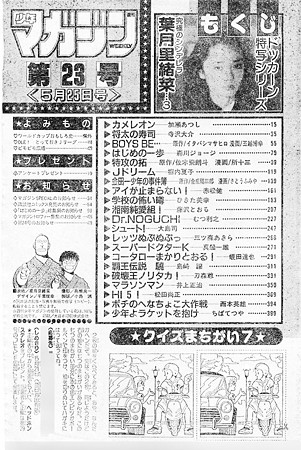 週刊少年マガジン 1994年23号 430 目次