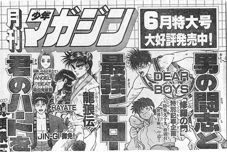 週刊少年マガジン 1994年23号390
