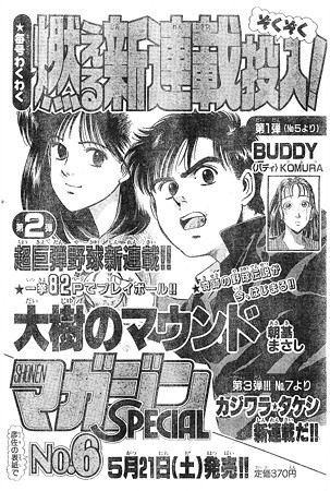 1994年の週刊少年マガジンはこんな感じ その２ 自社広告とアンケートプレゼント - 情報中毒者、あるいは活字中毒者、もしくは物語中毒者の弁明