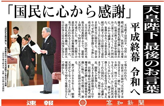 速報 国民に心から感謝 天皇陛下 最後のお言葉 写真共有サイト フォト蔵