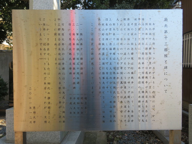 旧日本陸軍騎兵第13連隊記念碑
