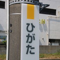 JR 総武本線 干潟駅