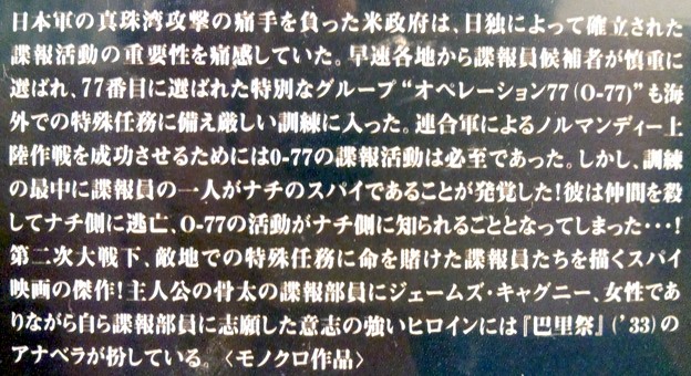 鮮血の情報 スパイ映画 第二次大戦 ナチス DVD