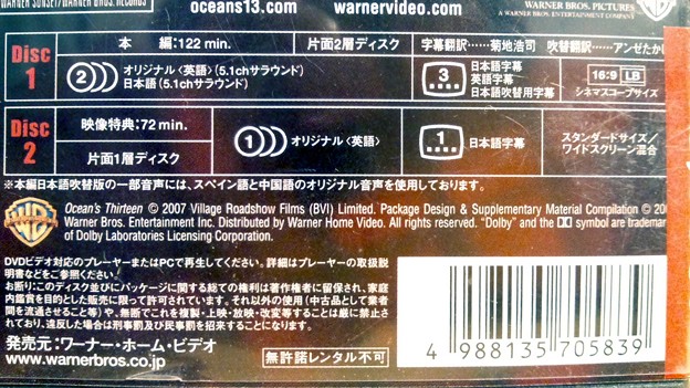 オーシャンズ13  Ocean's Thirteen 2枚組 DVD 日本語吹替