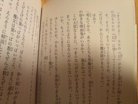 ふりがな付き。黒魔女さんが通る!! Part9 世にも魔界な小学校の巻