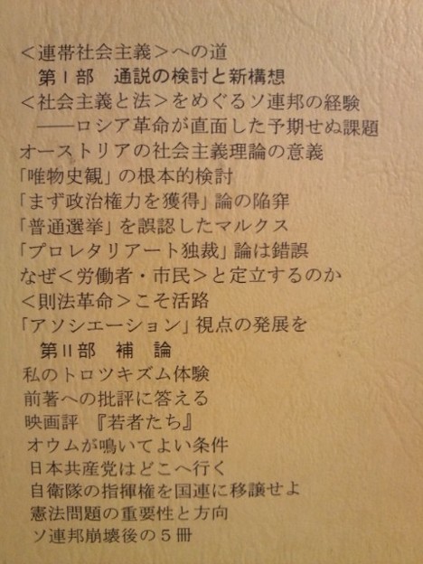 連帯社会主義への政治理論 内容