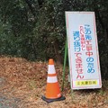 Photos: 林道奥山陣座コース工事中
