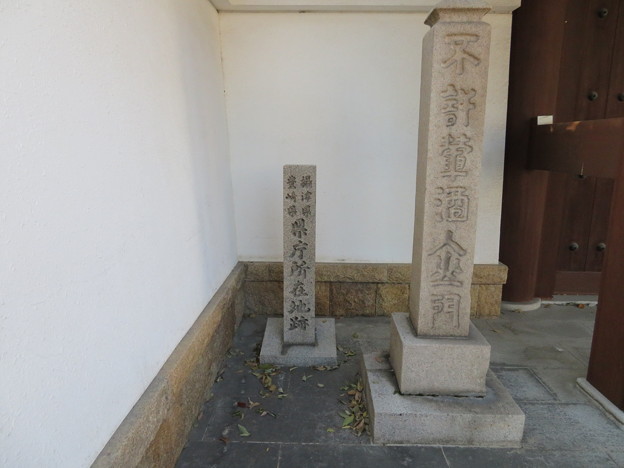 崇禅寺（大阪市東淀川区）県庁所在地跡碑