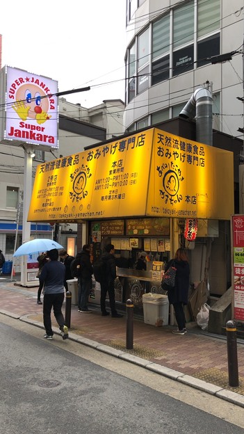 やまちゃん本店（大阪市阿倍野区）