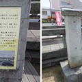 Photos: 北ノ庄城跡／柴田神社（福井市）九十九橋