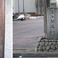 Photos: 11.01.31.加賀藩下屋敷跡内（板橋区加賀）王子新道