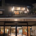 Photos: グランドホテル二葉（富田林市）