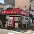 麺屋うさぎ 宿院店（堺市堺区）