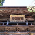 Photos: 徳音寺（木曽町）山門（鐘楼門）
