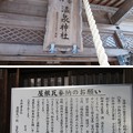 Photos: 那須温泉神社（那須町）拝殿