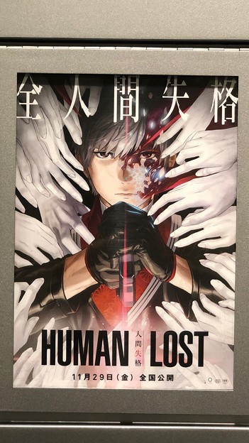 「HUMAN LOST」鑑賞。