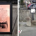 Photos: 錫杖寺門前（川口市）凱旋橋跡付凱旋橋之碑