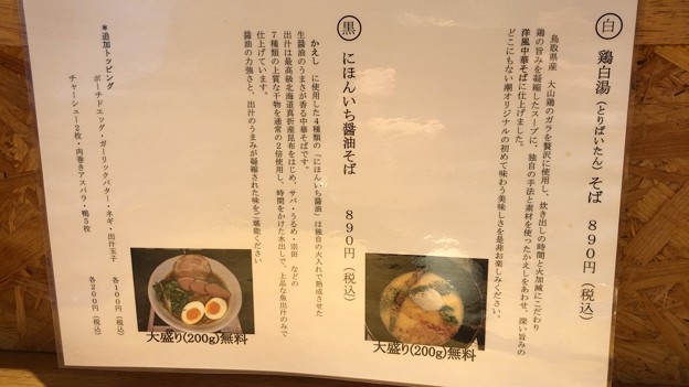 Photos: 麺巧 潮 上野製麺所（東上野）