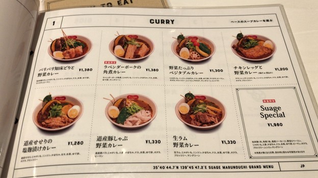 Photos: 北海道スープカレー Suage 丸の内店