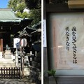 Photos: 花園稲荷神社（台東区。都営上野恩賜公園）五條天神社