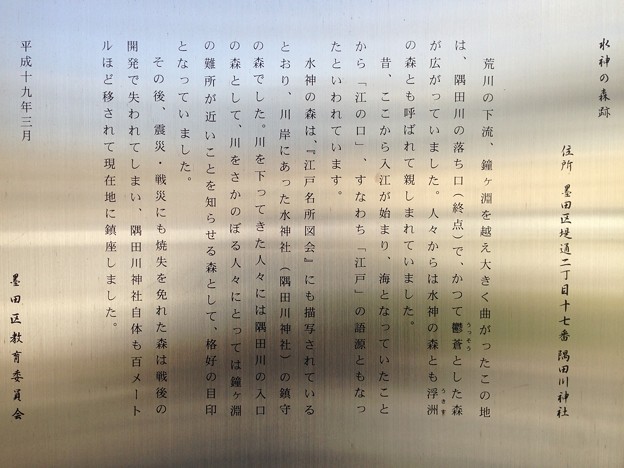 隅田川神社（墨田区堤通2丁目）水神の森跡