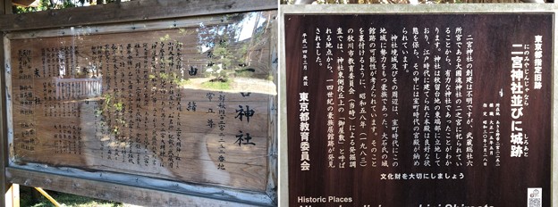 Photos: 二宮神社（あきる野市）