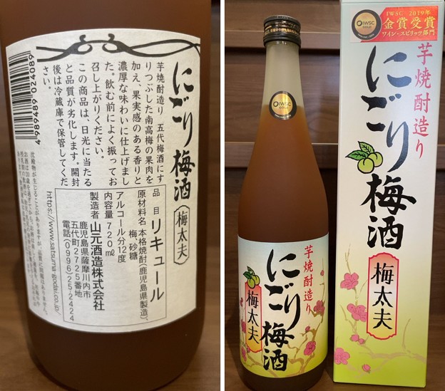 Photos: 薩摩川内 南高梅産梅酒