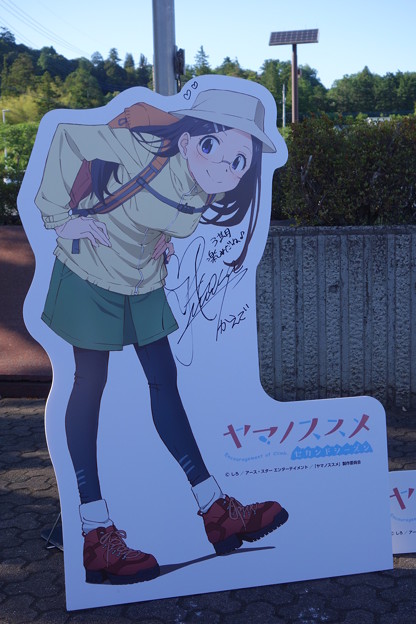 ヤマノススメ ファンミーティング 楓さんサイン入りスタンディ 写真共有サイト フォト蔵