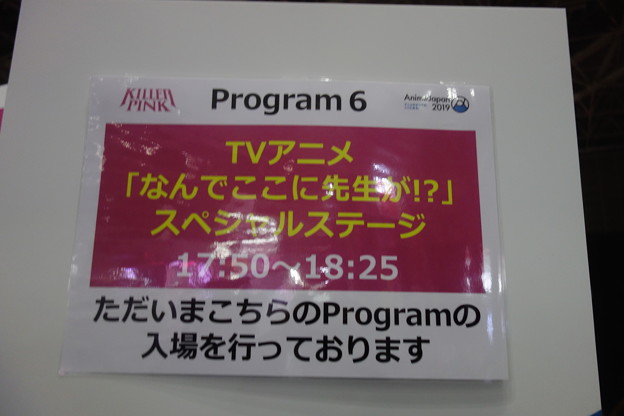 アニメジャパン19 なんでここに先生がステージ 写真共有サイト フォト蔵