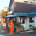 神奈川県鎌倉山　喫茶マウンテン前　丸ポスト　神奈川002