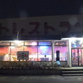 Photos: 夜の鉄剣タローの外観2