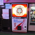 レアなレトロアイスクリーム自販機
