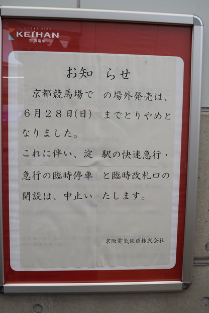 石清水八幡宮駅の写真0023