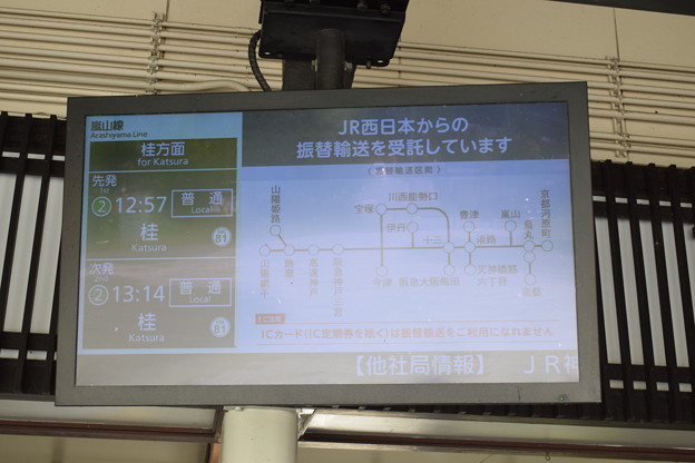 阪急嵐山駅の写真0014