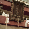 Photos: 今村幸稲荷神社-0111