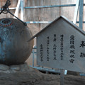 Photos: 走水神社 奉納機雷-1265