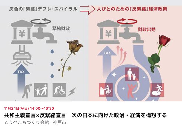 20191124共和主義宣言×反緊縮宣言 4E85715D-23A4-40B0-A95F-B90D0FA373A3