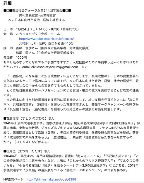 20191124共和主義宣言×反緊縮宣言2 12543942-3286-4D35-BE73-684619611DF0