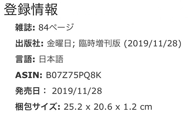 20191203山本太郎週間金曜日3 57D92D71-0D88-4BDB-97D8-6635A8B40354