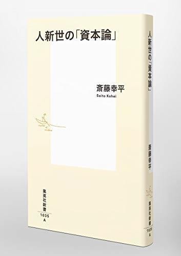 20210115人新世の「資本論」4