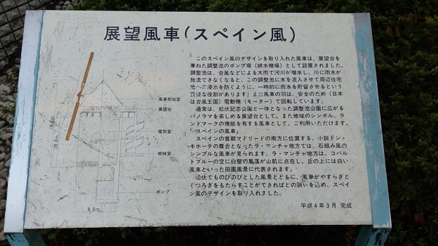 松伏総合公園の風車の説明