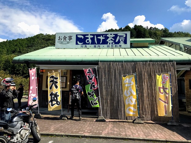 こすげ茶屋