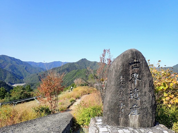 熊野古道　小辺路　世界遺産石碑